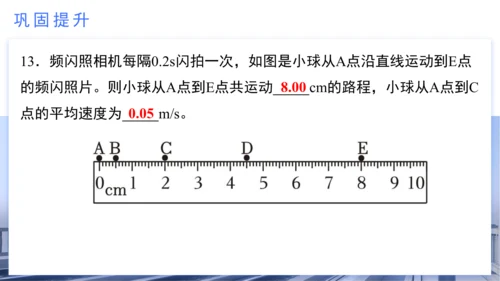 八年级物理上学期期中考点（人教版） 第一章 机械运动 课件（32页ppt）