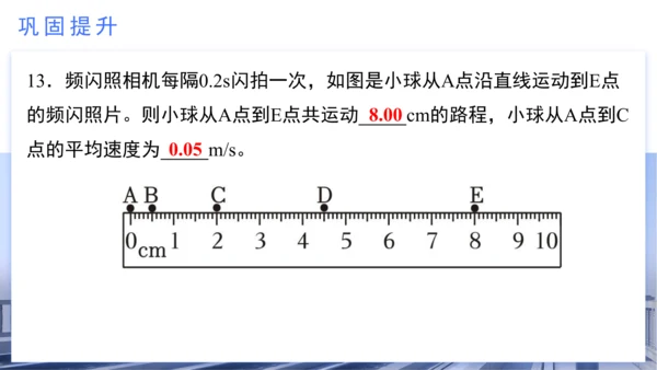 八年级物理上学期期中考点（人教版） 第一章 机械运动 课件（32页ppt）