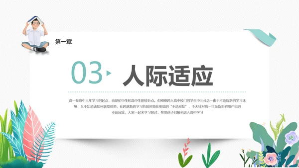 高中新生开学心理疏导PPT模板