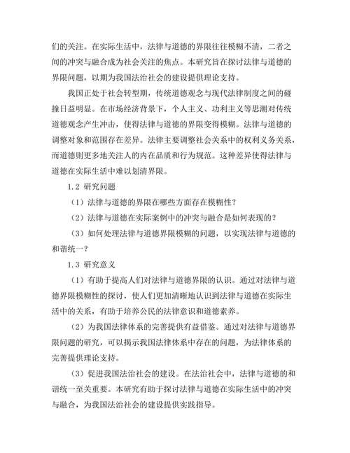 法律与道德的界限：案例分析