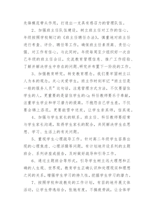 高二年级第一学期工作计划.docx