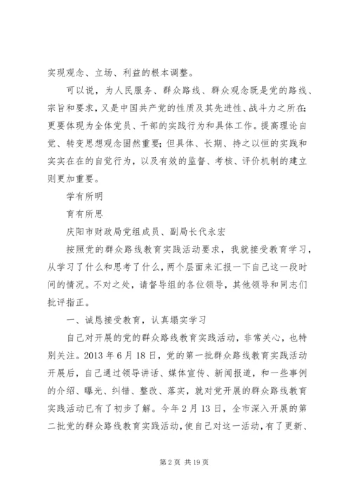对党的群众路线教育实践活动的认识.docx