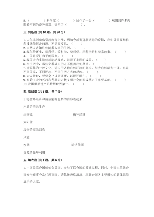 部编版六年级下册道德与法治期末测试卷加解析答案.docx