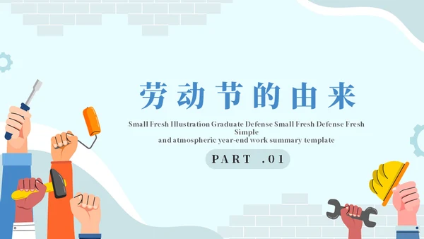 我是小小劳模五一劳动节主题模板