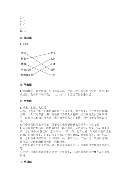 部编版道德与法治四年级下册 期末测试卷及完整答案【考点梳理】.docx