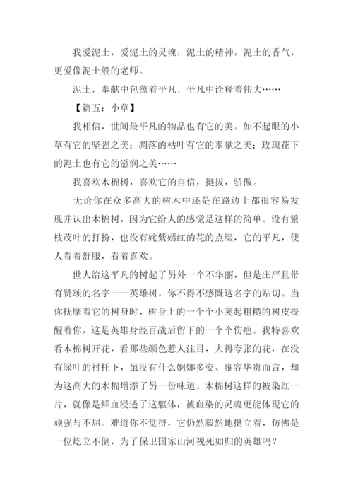咏物抒怀的作文600字.docx
