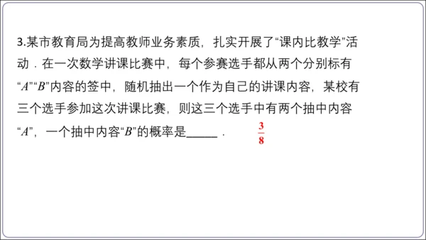 25.2 第2课时 用画树状图法求概率【人教九上数学精简课堂课件】(共19张PPT)