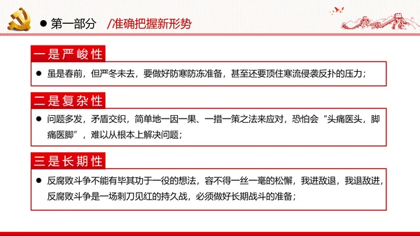 2020年全面从严治党党政党建支部团委学习政法系统廉政党课