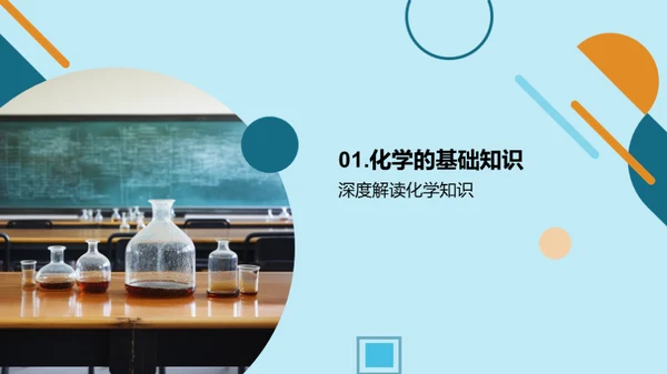 化学知识提升生活