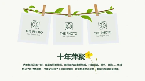 致青春毕业纪念册动态PPT模板