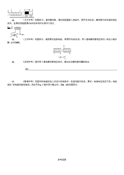 2017年秋九年级物理（沪科版 练习）小专题（十） 电磁作图