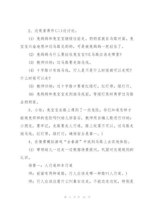小班交通安全活动方案.docx