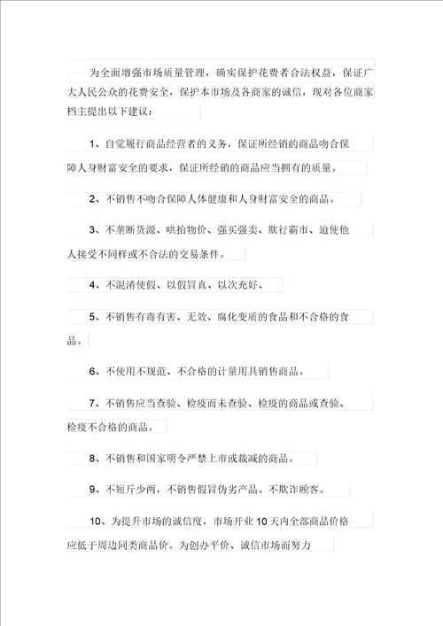 2021年有关诚信经营承诺书模板汇总七篇