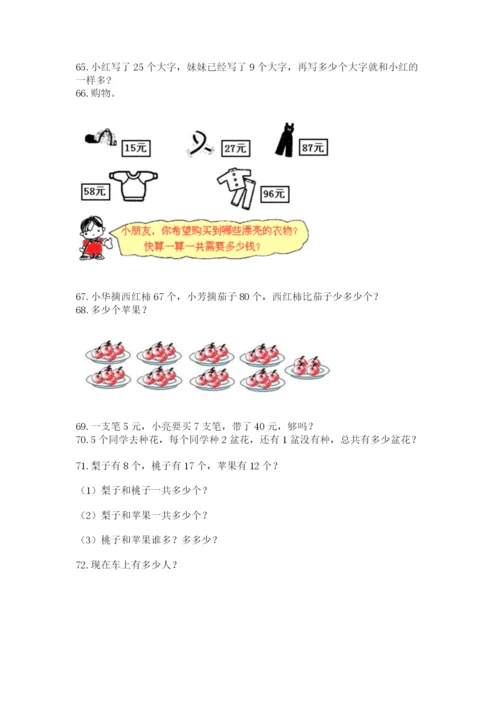 二年级上册数学应用题100道含完整答案（精选题）.docx