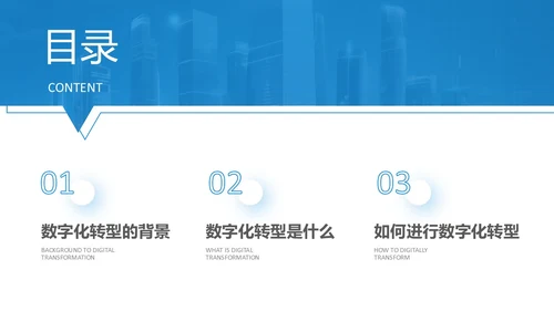蓝白色简约商务数字化转型实拍风员工培训PPT模板