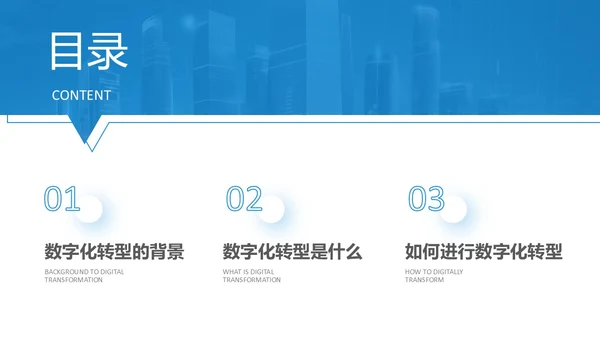 蓝白色简约商务数字化转型实拍风员工培训PPT模板