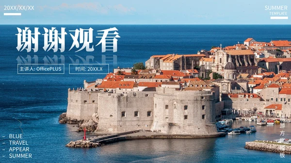 蓝色欧美风暑假旅游计划PPT模板