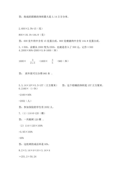 六年级小升初数学应用题50道（历年真题）word版.docx
