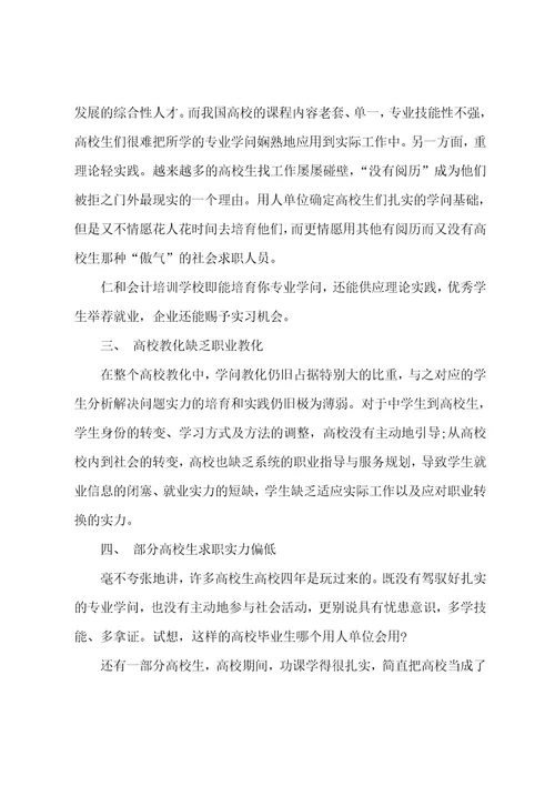 大学生就业要找准方向