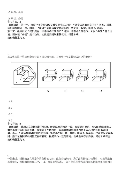 2022年浙江杭州市林水局所属事业单位招聘拟聘人员招聘考试押密卷含答案解析0