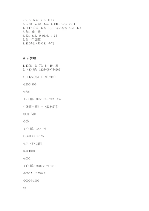 人教版四年级下册数学期中测试卷及答案【最新】.docx