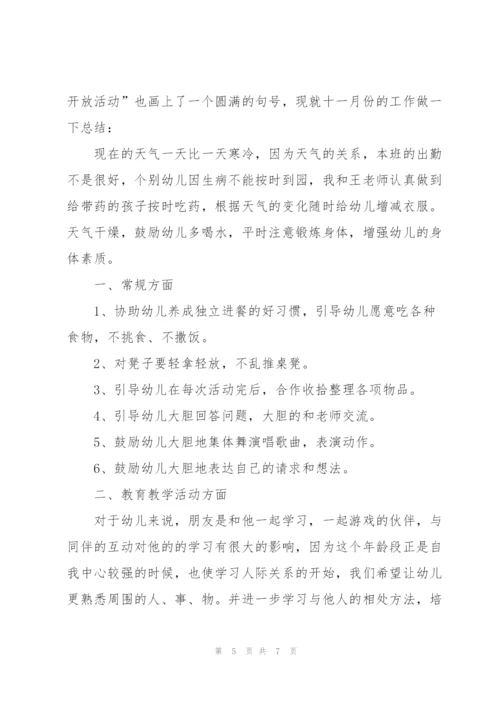幼儿园月度工作总结三篇.docx