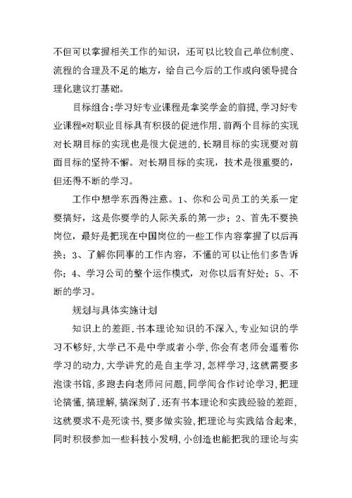 大学生职业生涯规划书(电子信息工程专业)(共10页)