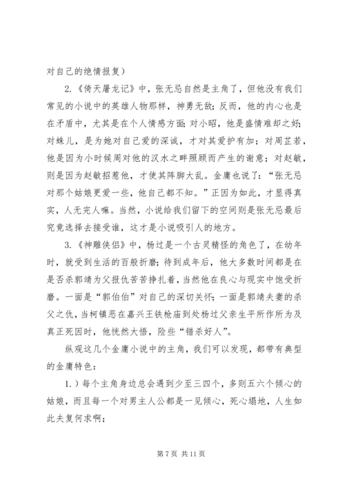 撞笼的金雕读后感.docx