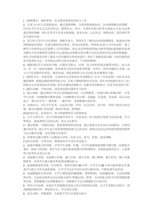 2021高中物理教学工作计划范文.docx