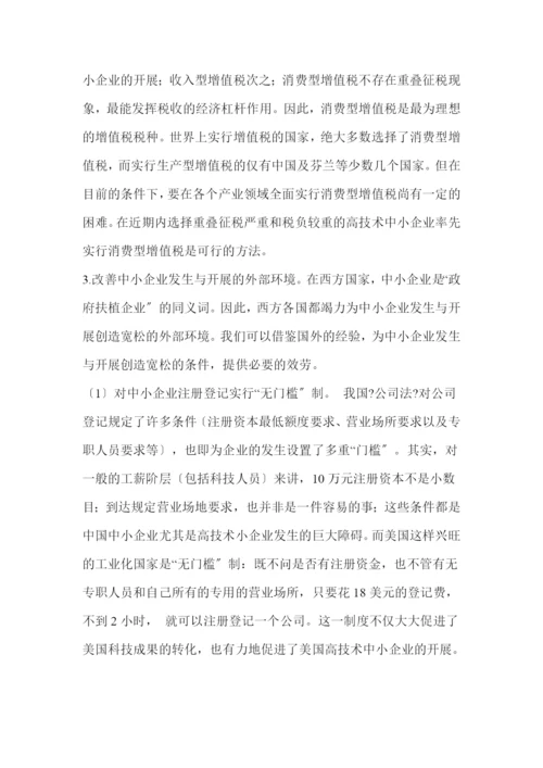 国家中小企业发展的政策措施.docx