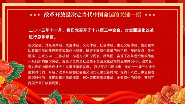 红色复古国潮版学习纲要全面深化改革开放党课ppt党建