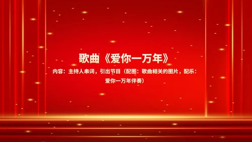 红色商务风鎏金公司年终晚会流程庆典PPT模板