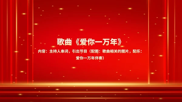 红色商务风鎏金公司年终晚会流程庆典PPT模板