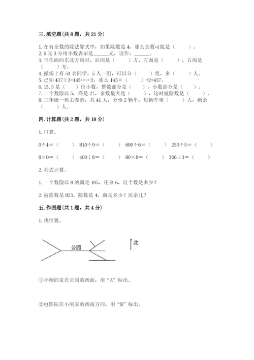 小学数学三年级下册期末测试卷含答案【满分必刷】.docx