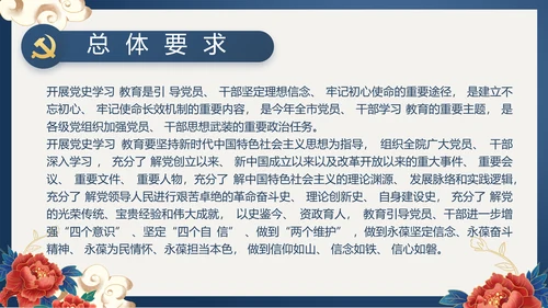 蓝色党建党支部党史学习总结党史历程PPT动态