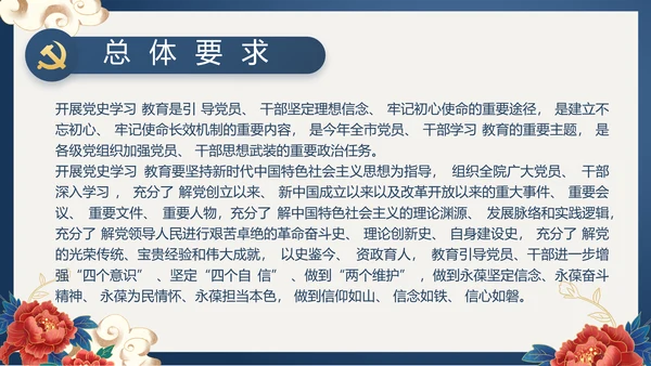 蓝色党建党支部党史学习总结党史历程PPT动态
