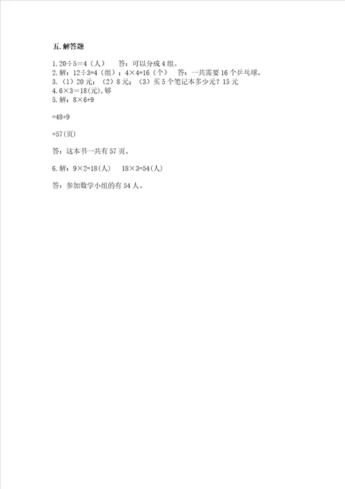 小学数学二年级19的乘法练习题附答案培优b卷