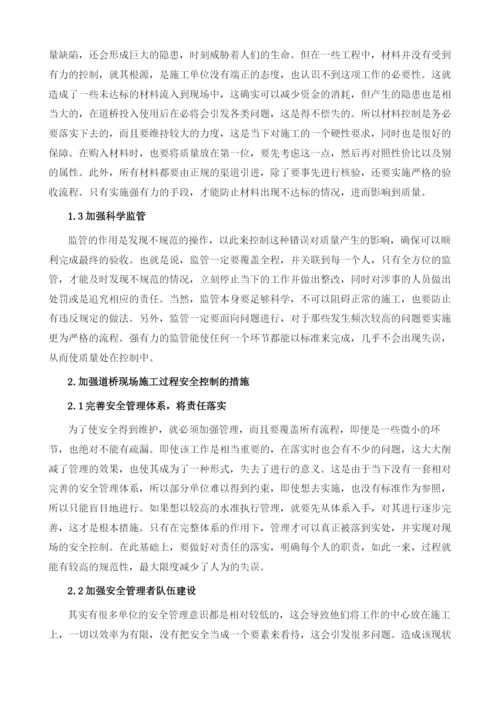 论加强道桥现场施工过程控制.docx