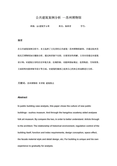 公共建筑案例分析.docx