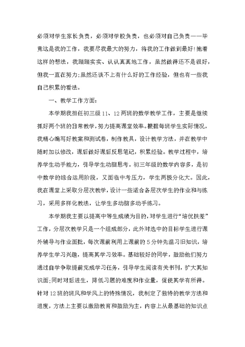 初三数学下期教学总结