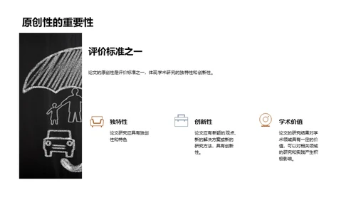 论文答辩全方位指导