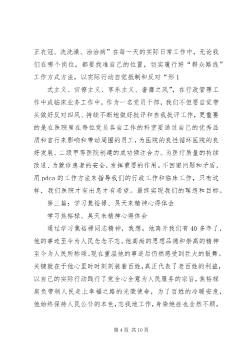 学习吴天来事迹心得体会(精选多篇).docx