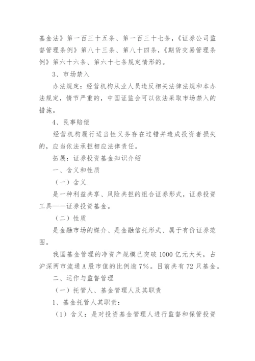 证券期货投资者适当性管理办法知识要点.docx