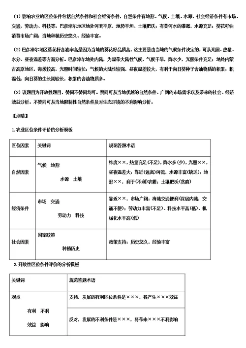 高二地理期末复习题三带答案解析