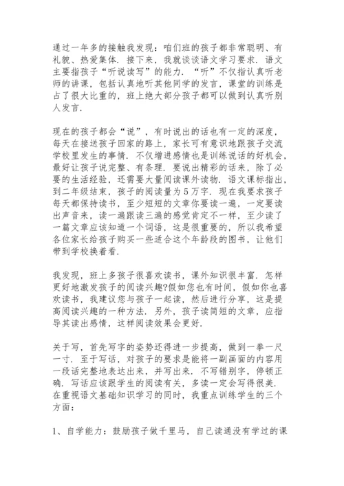 初一家长会家长的发言稿范文5篇.docx