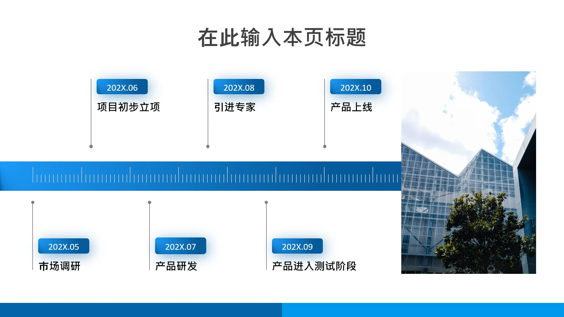 项目进展-蓝色简约风6项时间轴