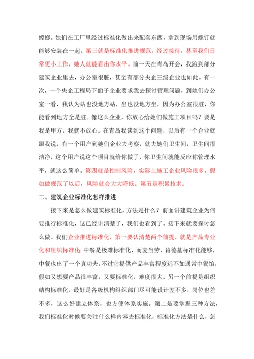 建筑工程综合项目施工企业管理统一标准化.docx