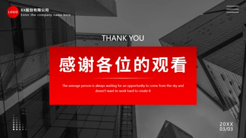 商务风企业宣传通用PPT母版