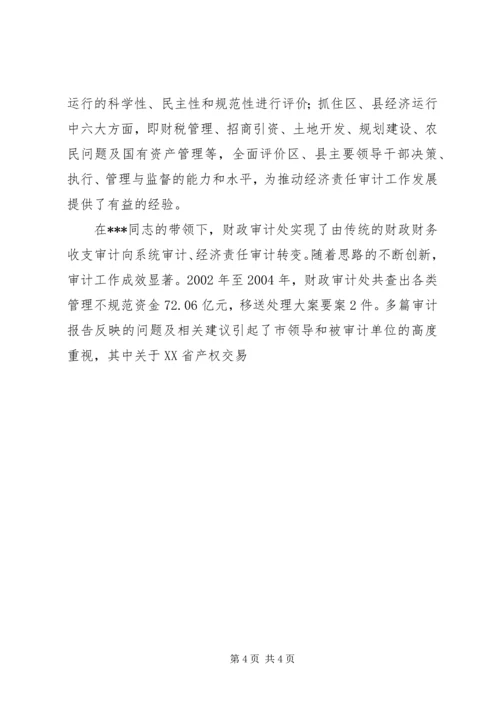 全国审计机关先进工作者先进事迹材料 (3).docx