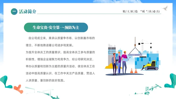 蓝色简约展板风企业质量月活动方案活动策划PPT质量月全国质量月